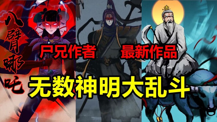 神明遗物显现！道德天尊，二郎神，孙悟空登场？！【地球尽头】