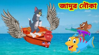 Tom and Jerry | Tom and Jerry Bangla | cartoon | Tom and Jerry cartoon | Bangla Tom and Jerry