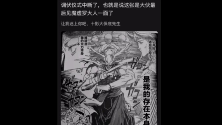 มหาเวทย์ผนึกมาร ข่าวเศร้า: พิธีสะกดปีศาจถูกขัดจังหวะแล้ว นั่นหมายความว่านี่คือภาพสุดท้ายที่ทุกคนจะได