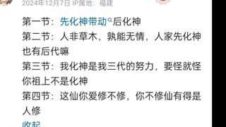玄幻修真（修仙）小说套路大赏