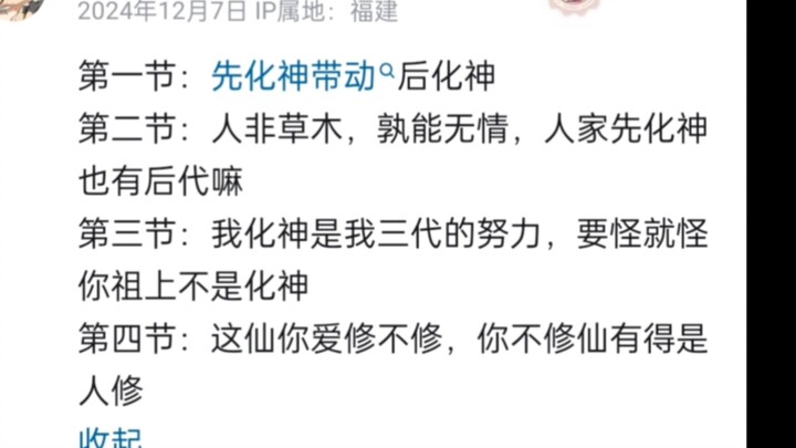 玄幻修真（修仙）小说套路大赏