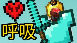 千 万 不 能 呼 吸!!!