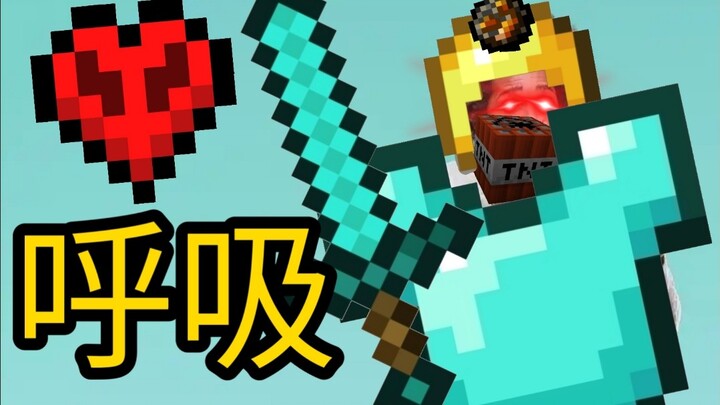 千 万 不 能 呼 吸!!!