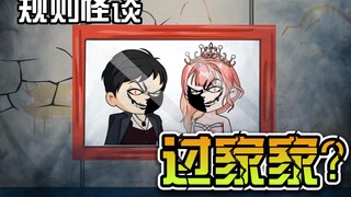 规则怪谈降临世界，我竟被意外选中成为游戏玩家