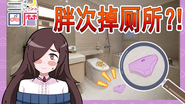 【Three-Day Calendar】My panties fell into the toilet?!