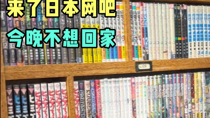 Exploring Japan's Internet cafes, this is basically a homestead!