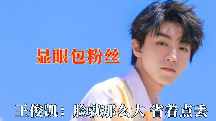 Ngôi sao và những người hâm mộ nổi bật của họ, công khai chỉ trích Vương Tuấn Khải