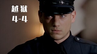 《越狱》米帅林肯超秀操作，警察堆里公然偷窃，竟然没被看出来！