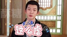 张晚意:本来想拍个甜甜的偶像剧,没想到长相思这么虐,感觉得从头哭到尾!