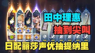 [Genshin Impact /fan-made content] What a lucky streak! Japanese-voiced Lisa seiyuu Rie Tanaka draws