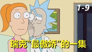 【瑞克与莫蒂】#182第一季第九集重制解析