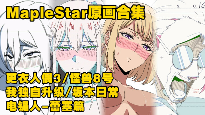 【MapleStar】Tuyển tập tranh gốc tháng 12–1: Búp bê thay trang phục 3 sẽ ra mắt vào đầu tháng 2!