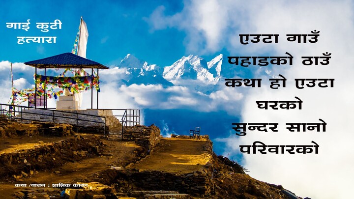 Kakako Katha