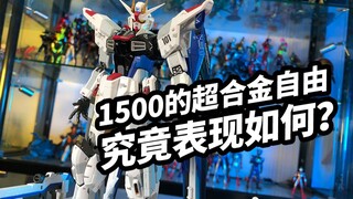 【模玩浅谈：万代R魂GCP限定自由高达】