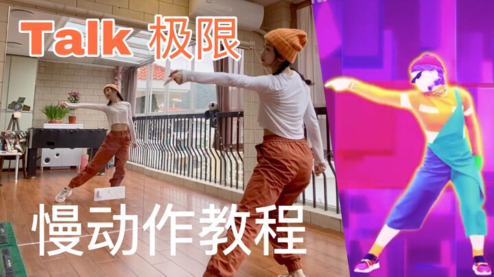 Sudah diperbarui! [Just Dance 2020] Talk – Ekstrem, tutorial gerakan lambat lengkap