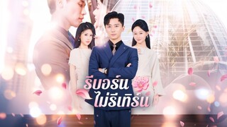 [ดูฟรีเต็มเรื่อง] รีบอร์นไม่รีเทิร์น (ซับไทย)