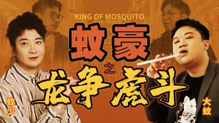 Guangdong mosquitoes, all year round