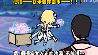 【原神沙雕配音】心海居然想对我做这种事……