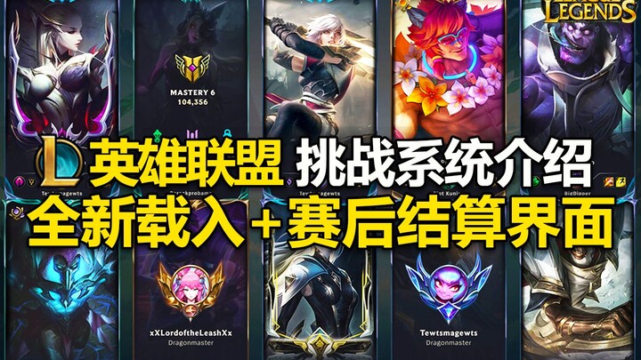 Liên Minh Huyền Thoại: Tính năng mới – Hệ thống thử thách trong game sắp ra mắt! Giao diện tải trận 