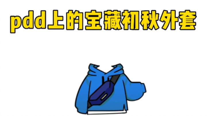 Chia sẻ áo khoác mùa thu cực phẩm trên Pinduoduo