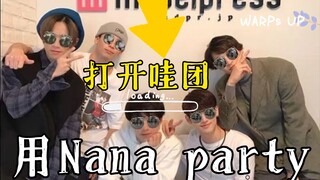 【WARPs UP】Buka WATUAN dengan "Pesta Nana" dan ucapkan selamat tinggal pada kekhawatiran Anda setiap 
