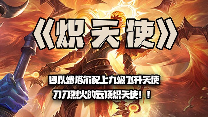 Chivalrous Angel: Fire Element Four—Setaria paired with a Tier-9 Ascended Angel! Every slash of the 