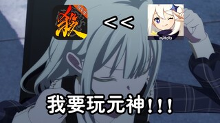 Mortis觉得三国杀不如元神,被海玲雷厉风行地科普了