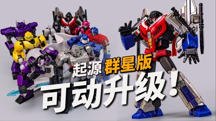 老布又升级了！？起源群星版7变形金刚合集