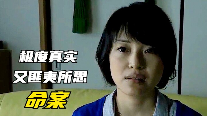 Mystery Case: An Inexplicable Murder, the Scene Is Extremely Strange, and the Killer Seems to Be Eve