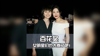 Selebritas wanita yang memenangkan Penghargaan Hundred Flowers sungguh tidak terduga!