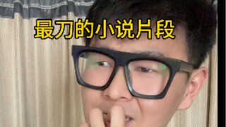 最刀小说：这个男人的骄傲支离破碎