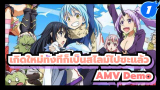 [AMV] Demo_1