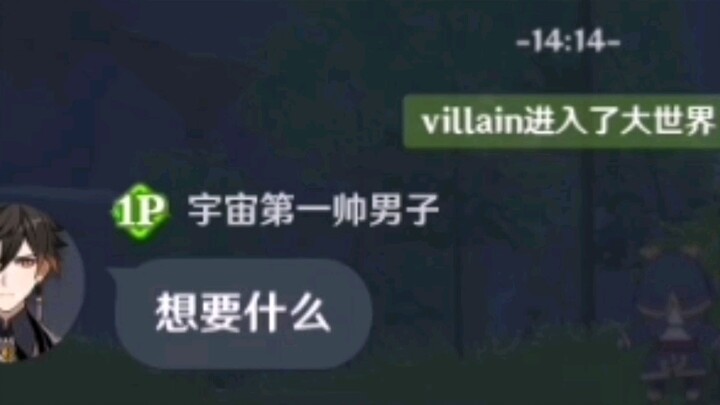 villain || 我想让自己看起来凶一点，像坏人，但我终究不是。坏人只会很好地伪装起来，温柔地告诉你很多遍，“我不会融你号的”。