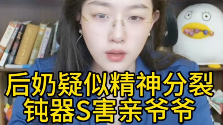Hou Nai memiliki riwayat skizofrenia, di tengah malam ia menggunakan benda tumpul untuk membunuh kak