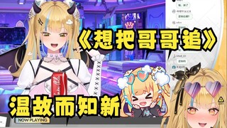 【又一】回看半年前的自己唱《想把哥哥追》要吐了🤢我当时怎么绷住的🤮不服输非要再挑战一遍！果然状态回来了🥵