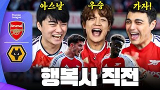 Funny reaction SHINee MINHO cut Arsenal - Wolves Match 4K streaming [24.08.17]