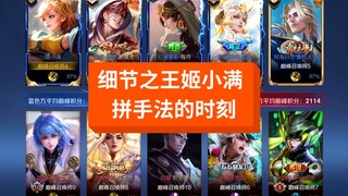 什么？我细节之王姬小满要被削弱了？