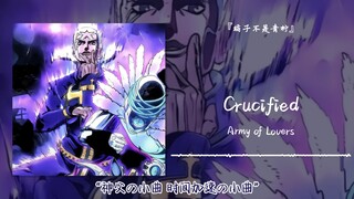 “神父の小曲 时间加速の小曲”||《Crucified》