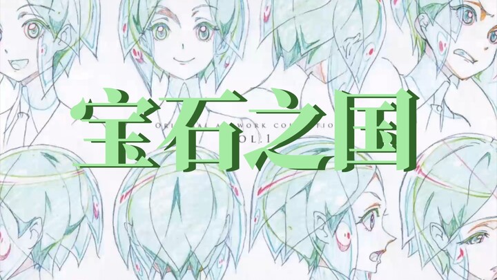 Land of the Lustrous original art collection sharing
