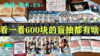 【谷子盲抽】排球咒术ES谷子扫街盲抽大合集（赌狗又快乐了~