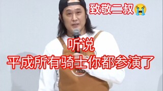 原来他才是主演，高岩成二平成假面骑士永远的二叔，致敬。