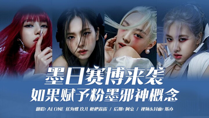 Kalau BLACKPINK yang nyanyiin 【Armageddon】...