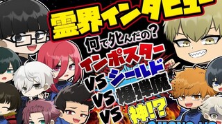 【蓝色监狱/声真似/熟肉】下篇 自爆魔VS神VS守护天使！利己者才能活到最后！【amongus】【蓝锁】