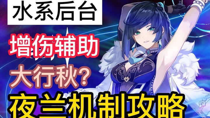 Hướng dẫn cơ chế của Dạ Lan, Đại Hành Thu đã đến? Cuộc đời hệ Thủy của người thượng lưu