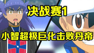 宝可梦速看：宝可梦旅途第129集精华看点