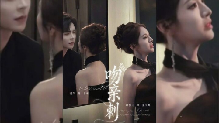 《吻亲刺》Kissing Thorn | Wen Yu 温宇 & Qi YuJia 戚羽佳