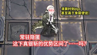 全地面六星干员 VS 清算时刻家族灭迹人【明日方舟】