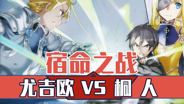 The fateful battle! Kirito vs. Eugeo! "Sword Art Online Alicization" novel Volume 14 Chapter 12 Quic