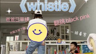 Mom does a fan dance cover of Black Pink's "Whistle," and Dad has already approved it—hahaha!