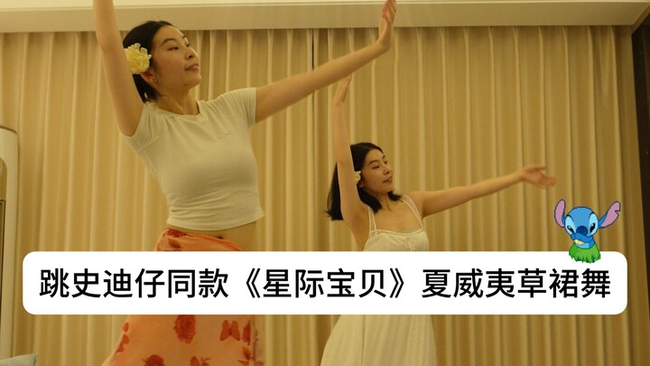 Hari ini menari apa? | Menari tarian hula Hawaii seperti Stitch